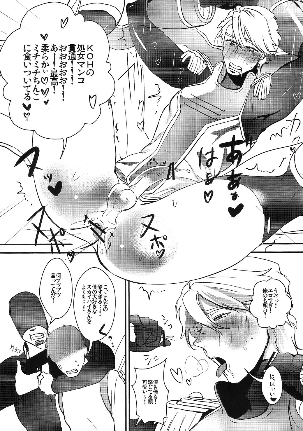 Boku No Sukai Hai-San Ga! page 10 full