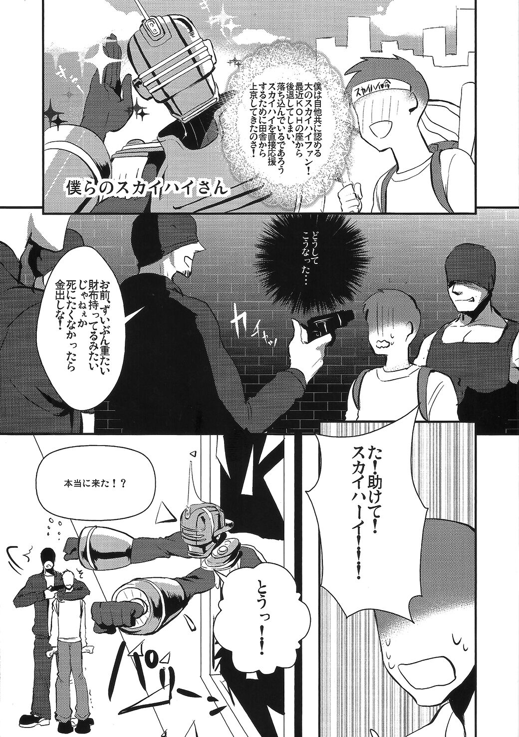 Boku No Sukai Hai-San Ga! page 2 full