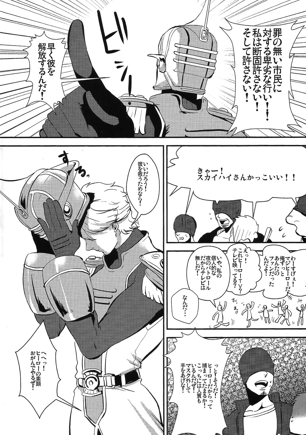 Boku No Sukai Hai-San Ga! page 3 full