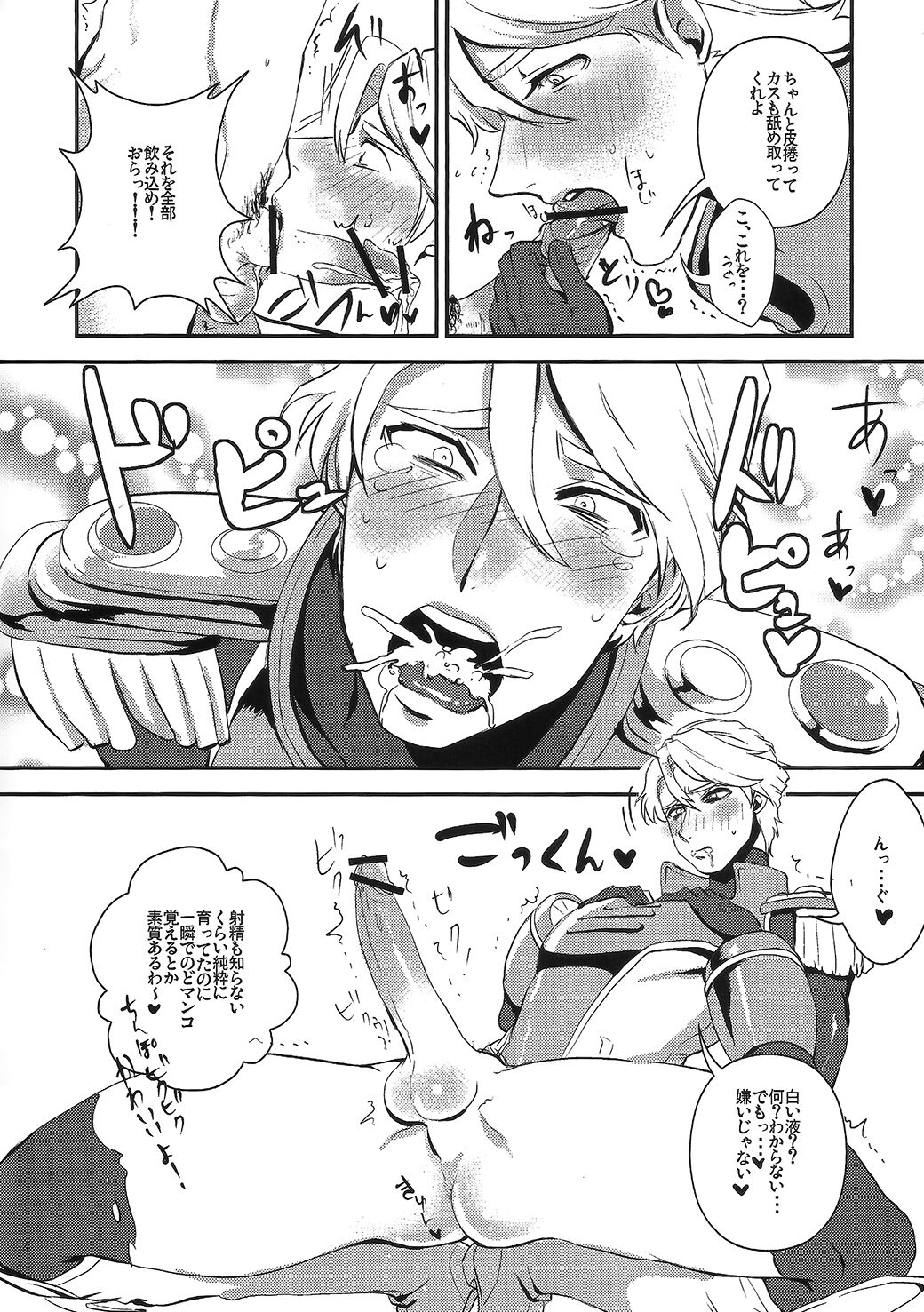 Boku No Sukai Hai-San Ga! page 7 full
