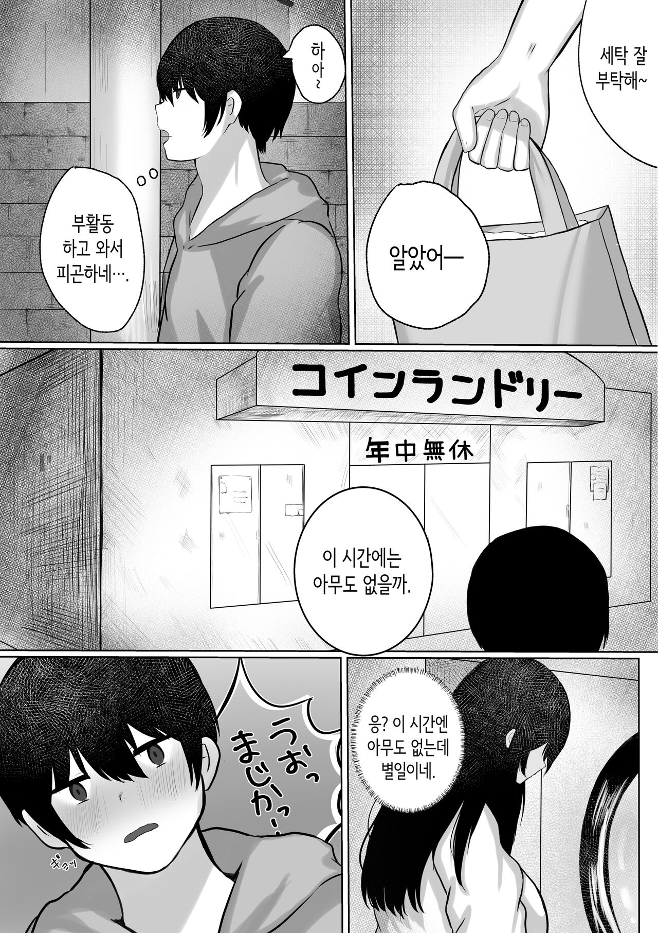 코인 세탁소에서 유혹당해서… page 2 full