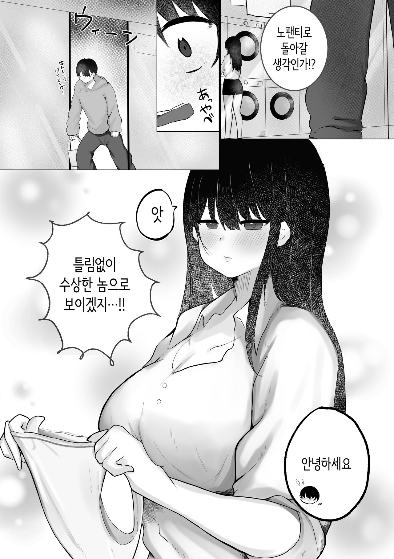 코인 세탁소에서 유혹당해서… page 5 full
