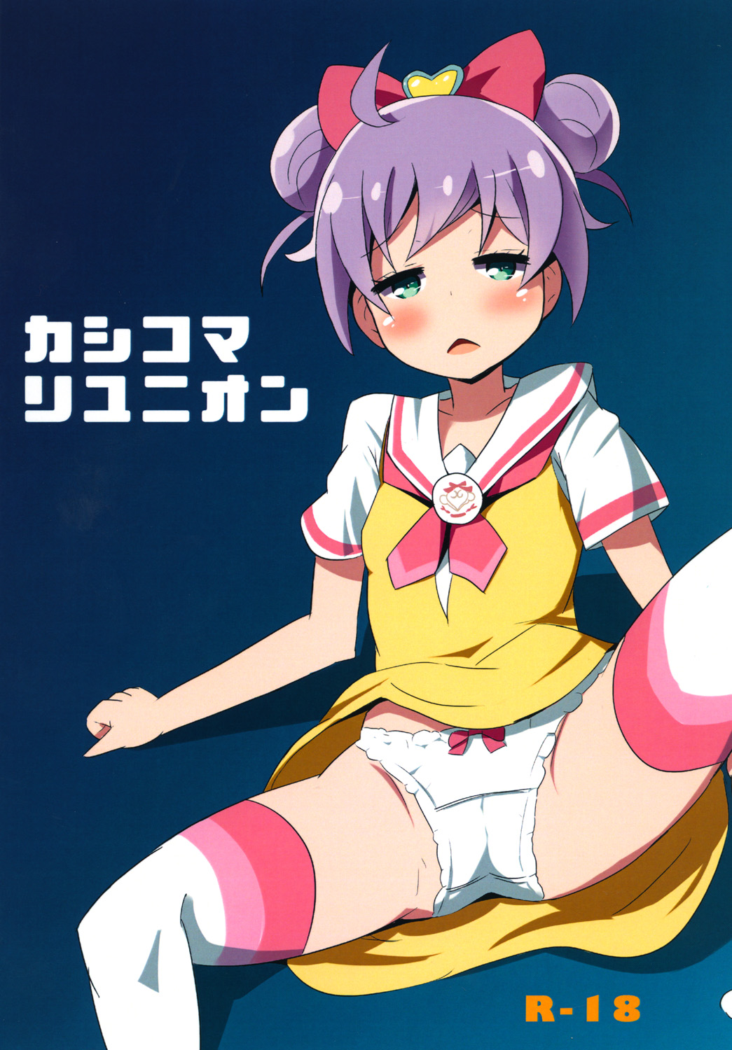 Kashikoma Reunion page 1 full