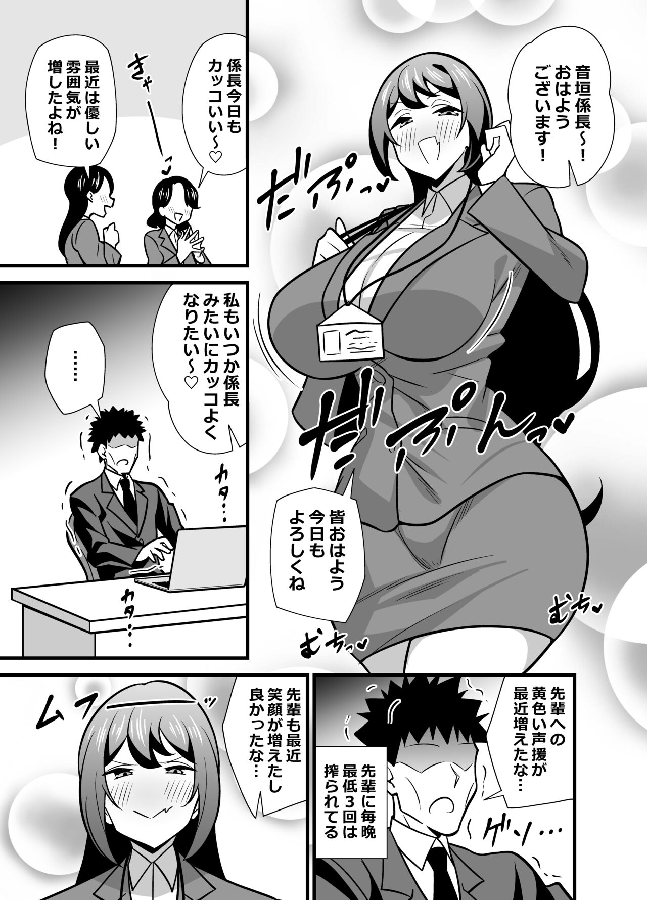 Kaisha no Kibishii jo Joushi ga Kyuujitsu Joji-fuku o Kite Kodomo-tachi to Asondeta Ken ni Tsuite ~Babubabu Hen~ page 2 full