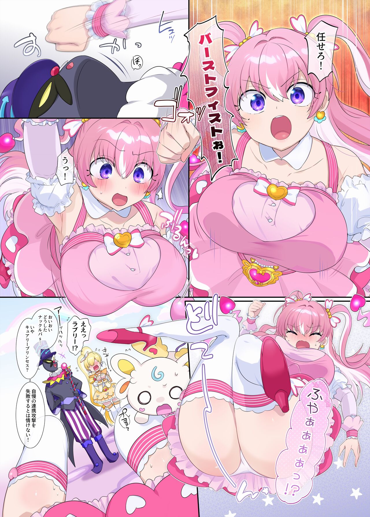 パラレル⇔チェンジ！ page 9 full