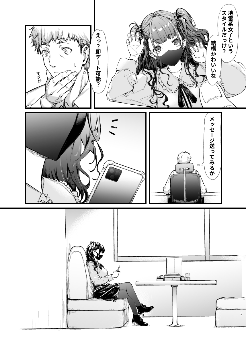 Jiraikei Joshi to Yatte Mitai! page 4 full