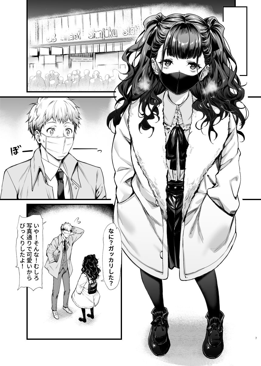 Jiraikei Joshi to Yatte Mitai! page 6 full