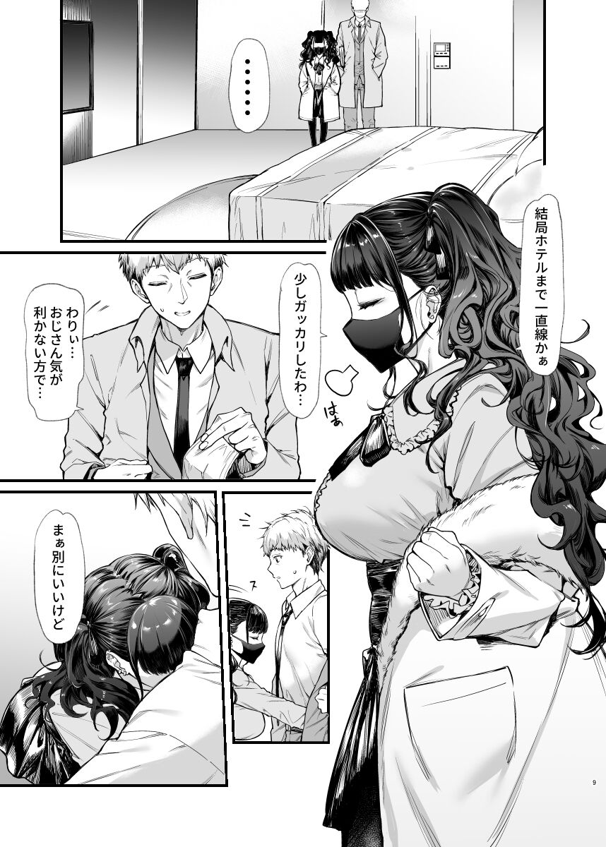 Jiraikei Joshi to Yatte Mitai! page 8 full