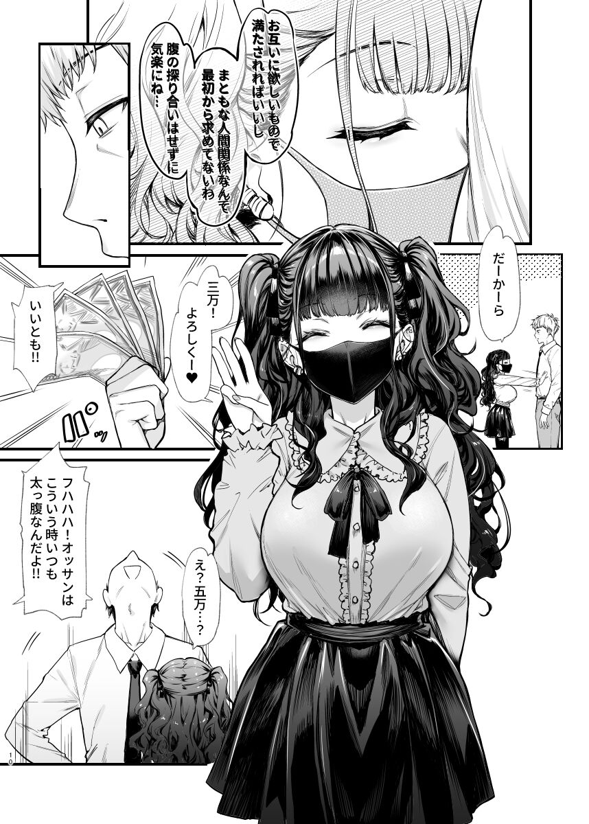 Jiraikei Joshi to Yatte Mitai! page 9 full