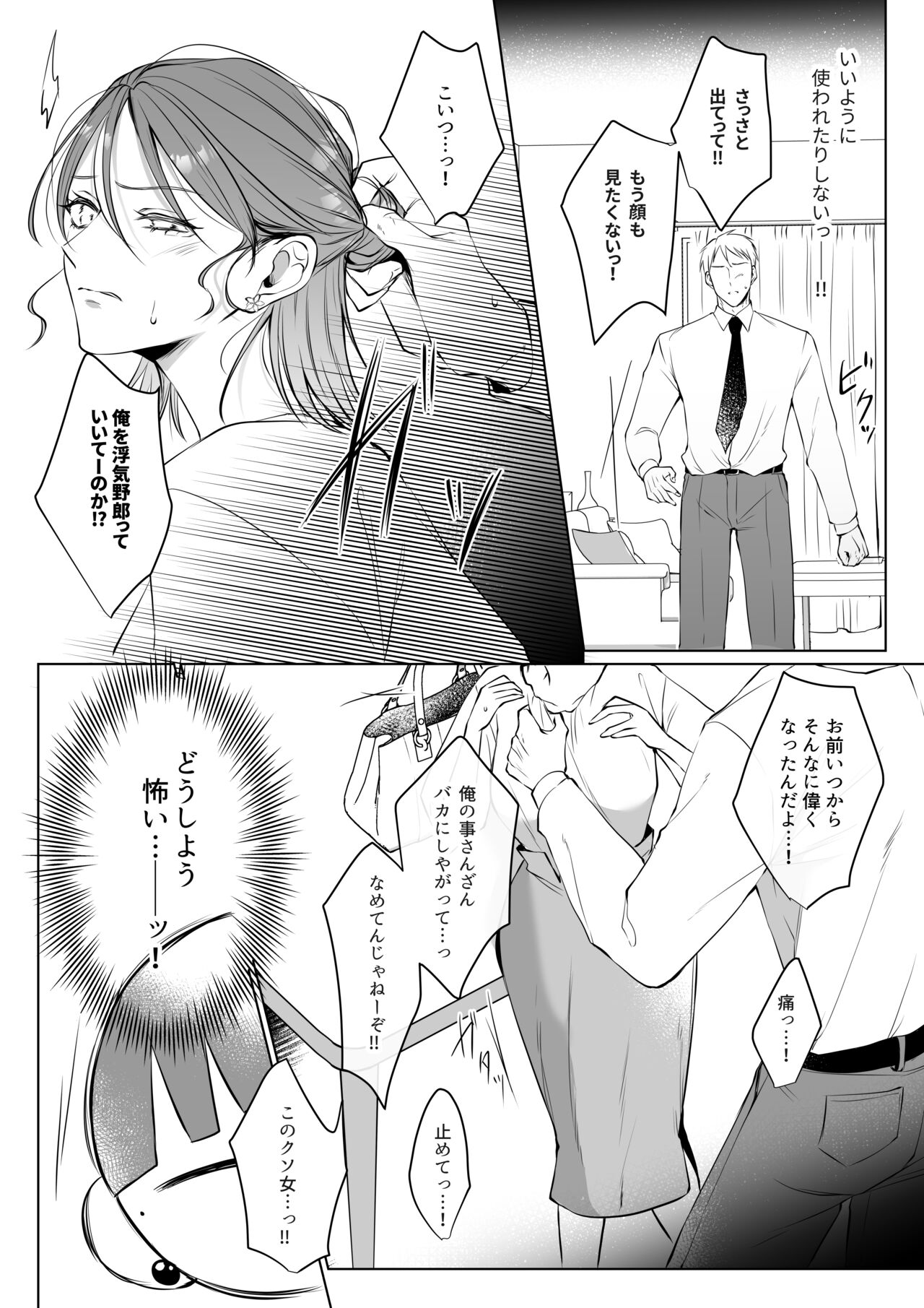 推しぬいが私の為に突然人になりました。 page 10 full