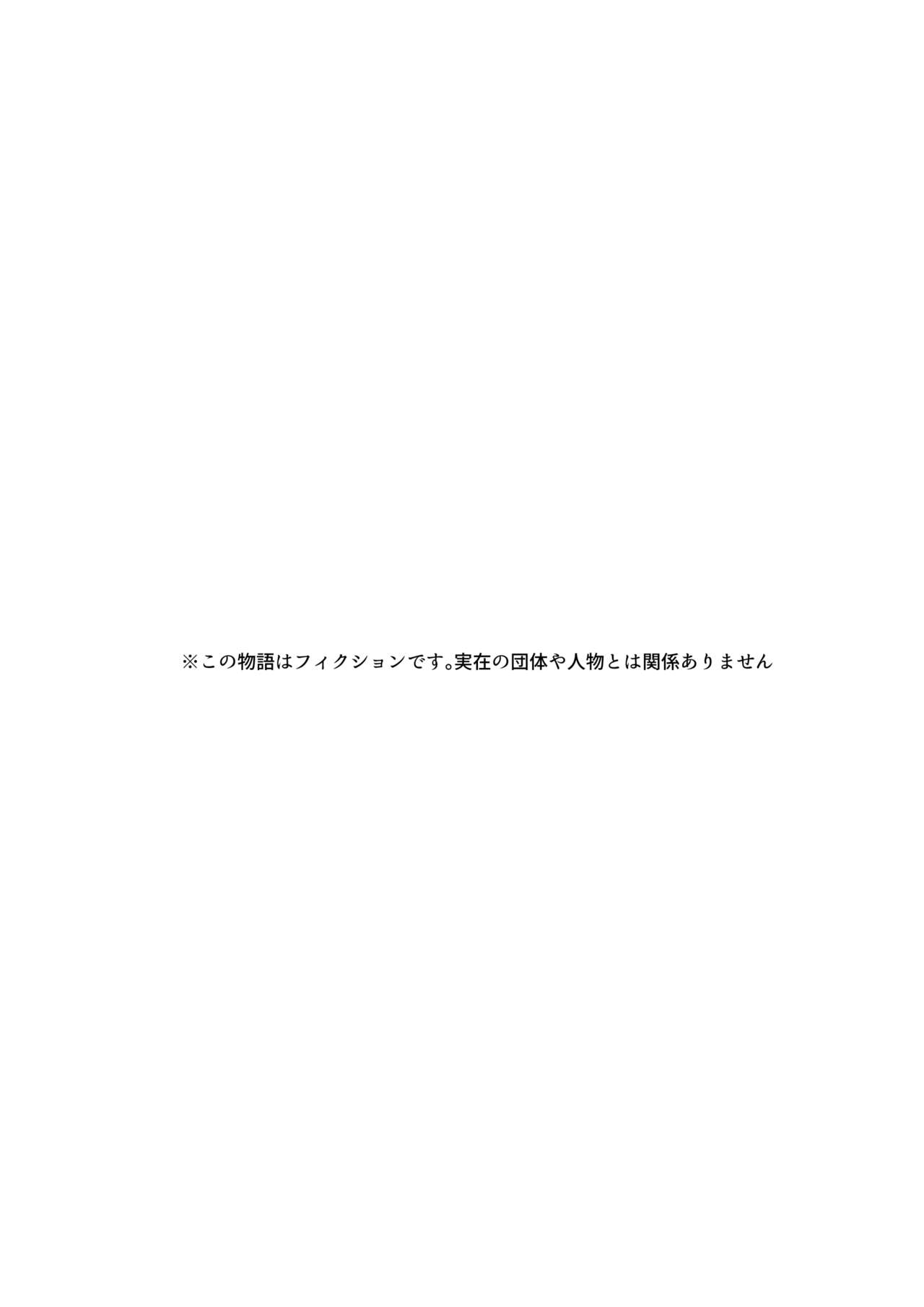 推しぬいが私の為に突然人になりました。 page 2 full
