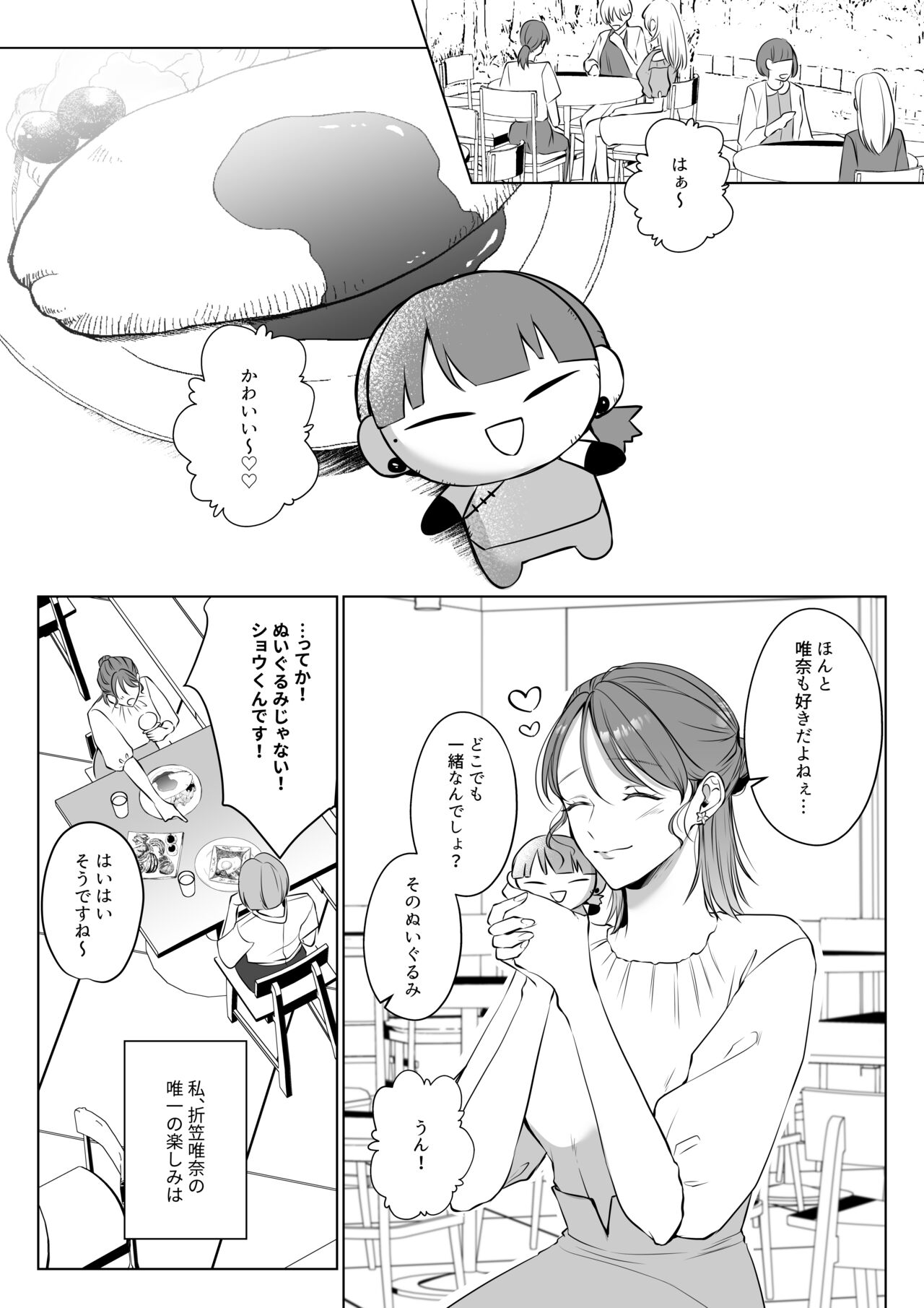 推しぬいが私の為に突然人になりました。 page 4 full