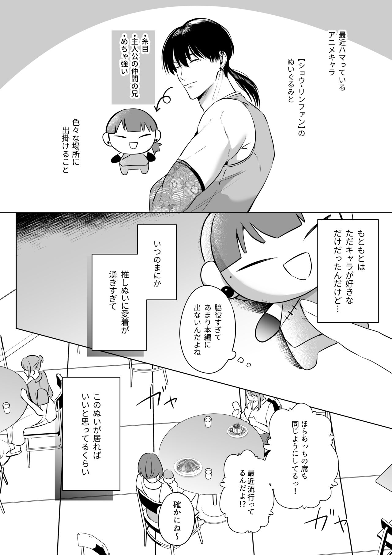 推しぬいが私の為に突然人になりました。 page 5 full