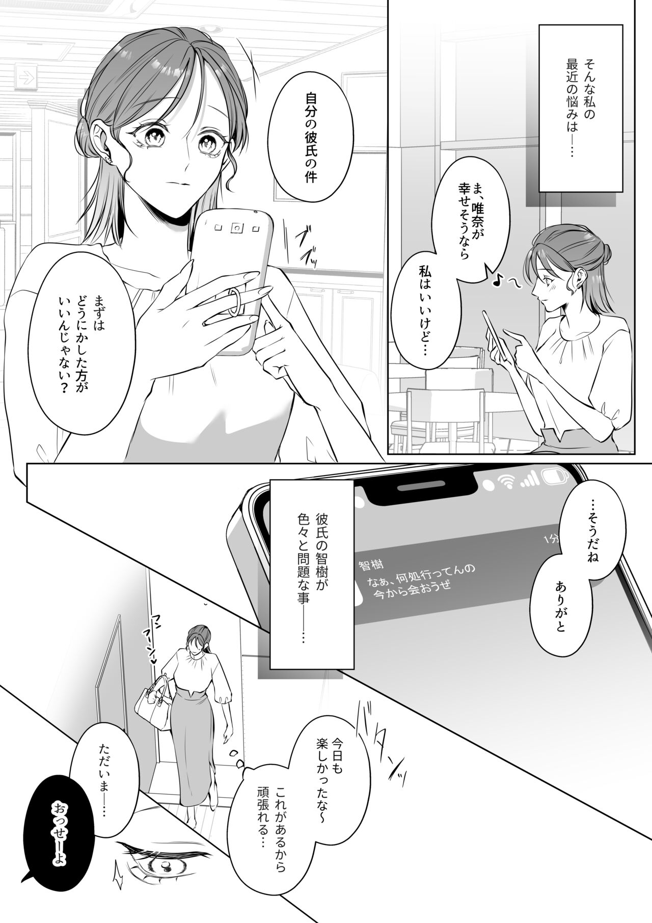 推しぬいが私の為に突然人になりました。 page 6 full
