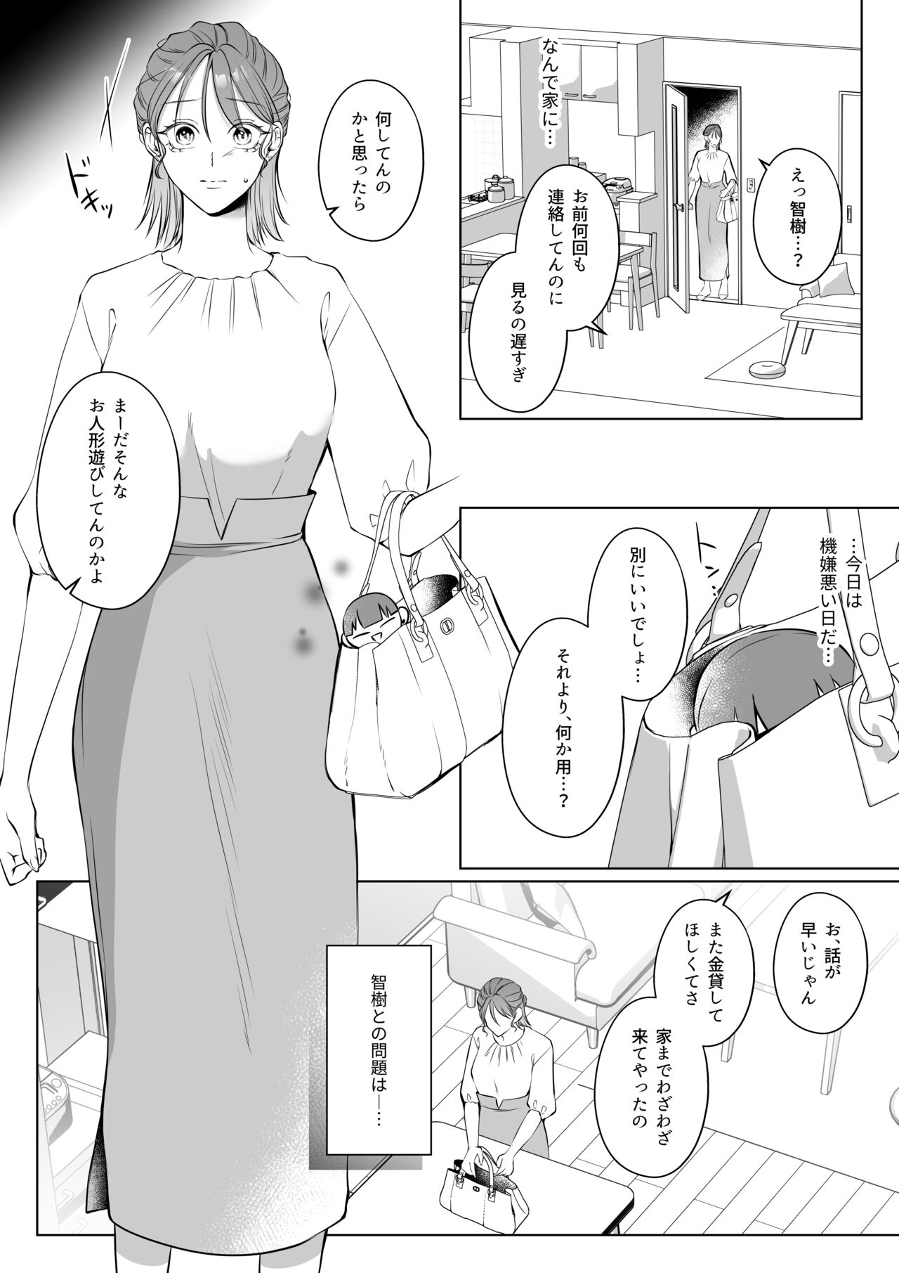 推しぬいが私の為に突然人になりました。 page 7 full