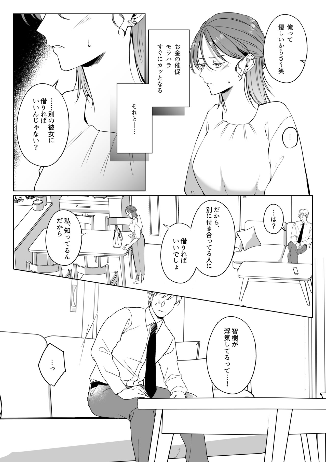 推しぬいが私の為に突然人になりました。 page 8 full