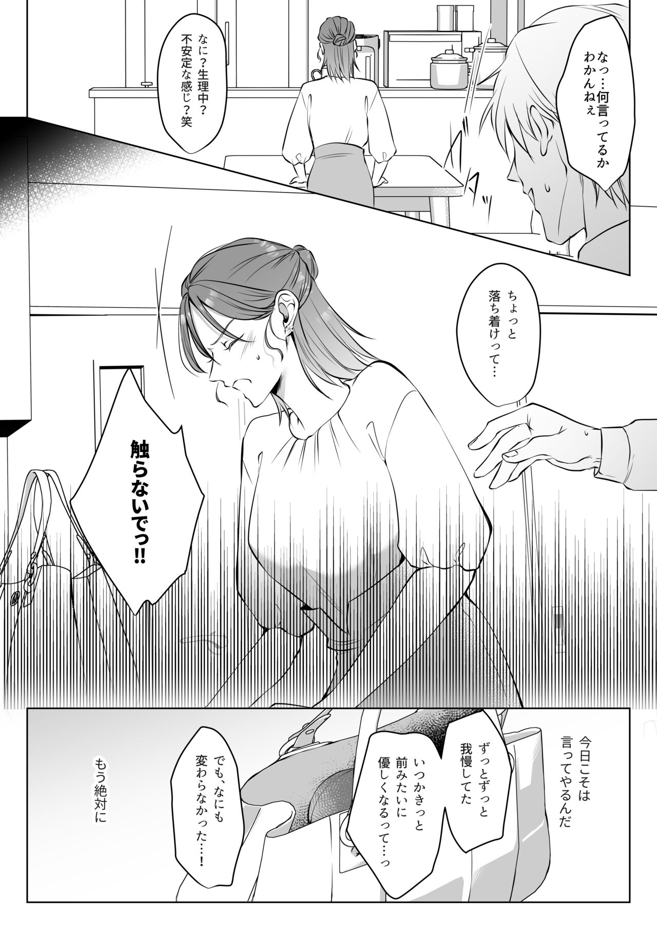 推しぬいが私の為に突然人になりました。 page 9 full