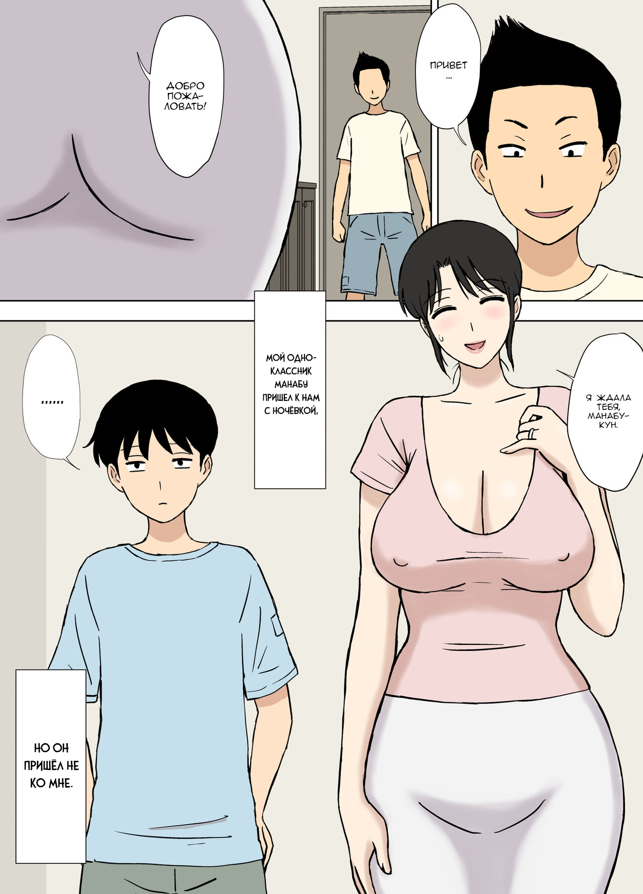 Okaa-san wa Manabu-kun no Iinari Mama | Мама стала послушной мамой Манабу-куна page 3 full