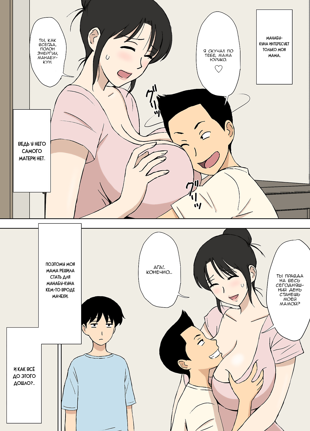 Okaa-san wa Manabu-kun no Iinari Mama | Мама стала послушной мамой Манабу-куна page 4 full