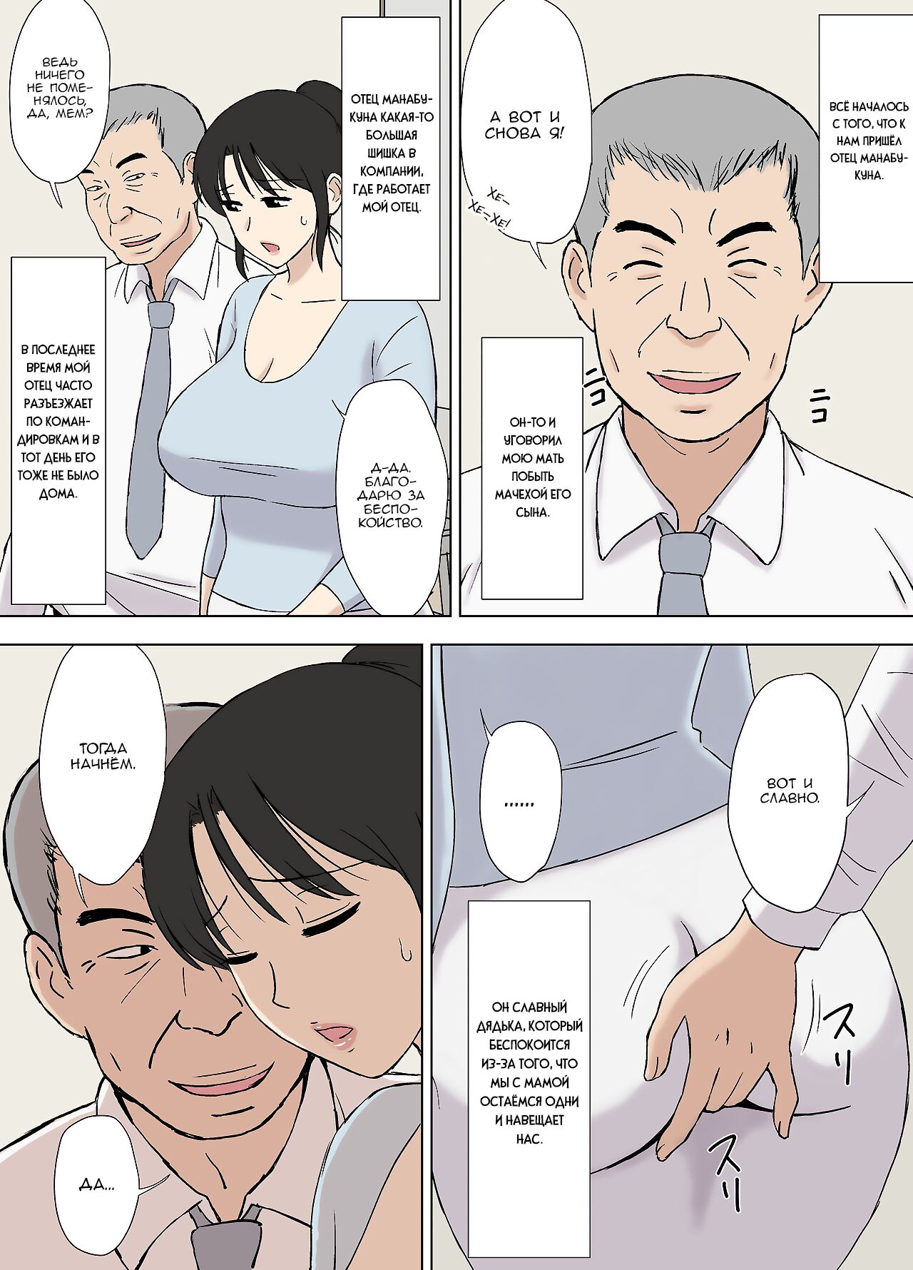Okaa-san wa Manabu-kun no Iinari Mama | Мама стала послушной мамой Манабу-куна page 5 full