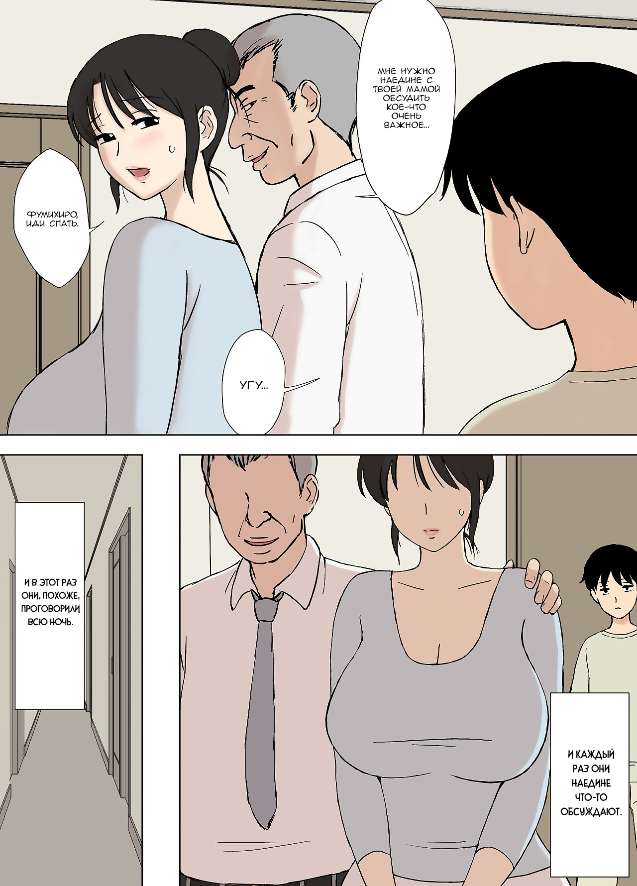 Okaa-san wa Manabu-kun no Iinari Mama | Мама стала послушной мамой Манабу-куна page 6 full