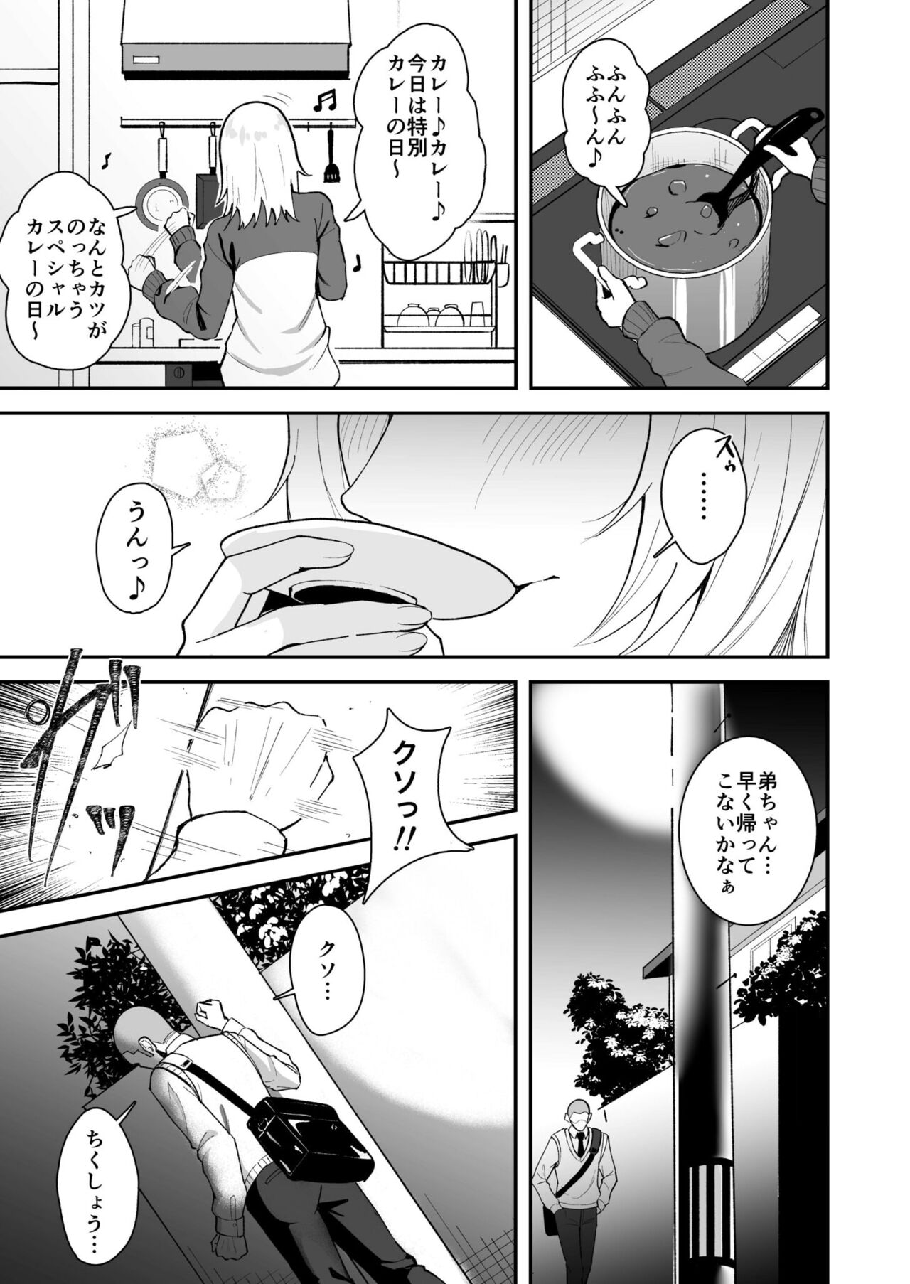 たまにはヌかないとね！ page 3 full