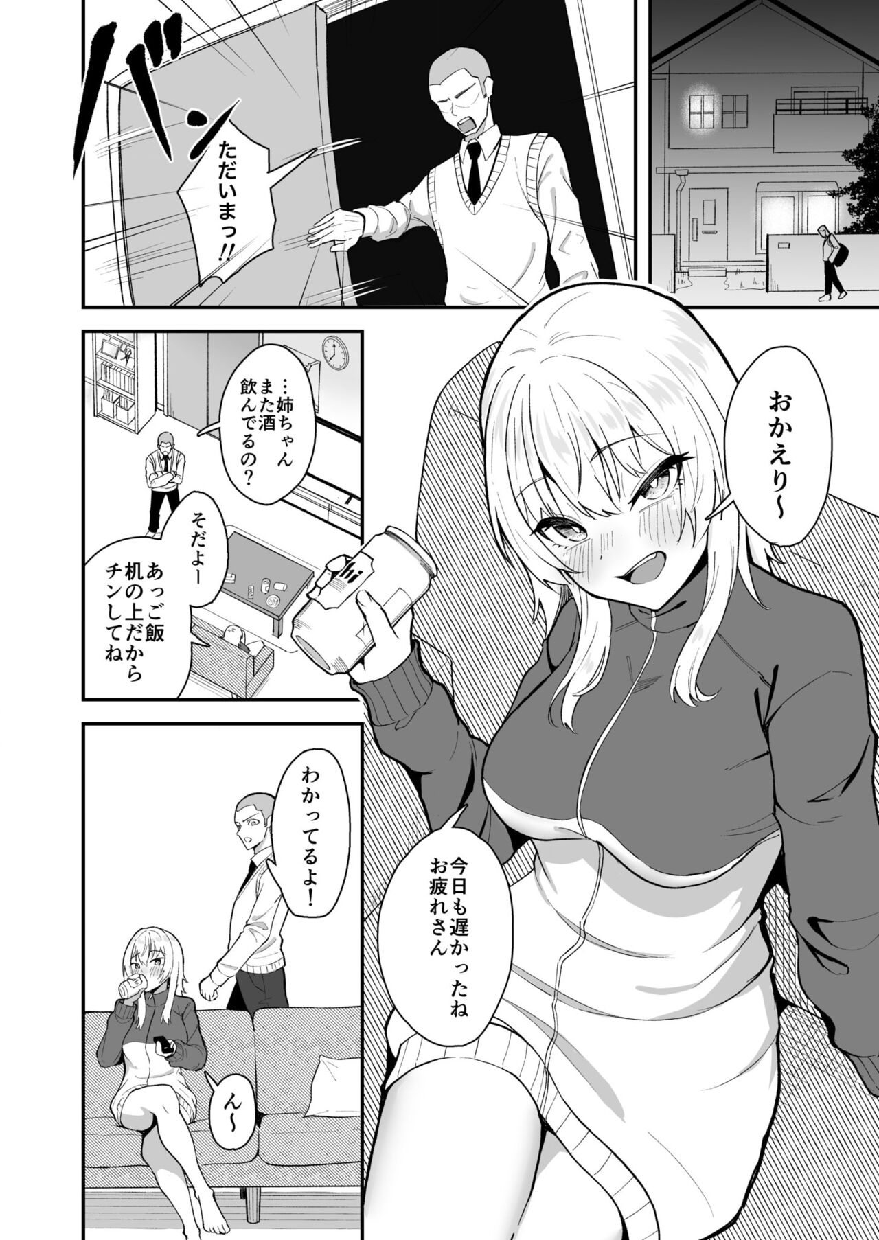 たまにはヌかないとね！ page 4 full