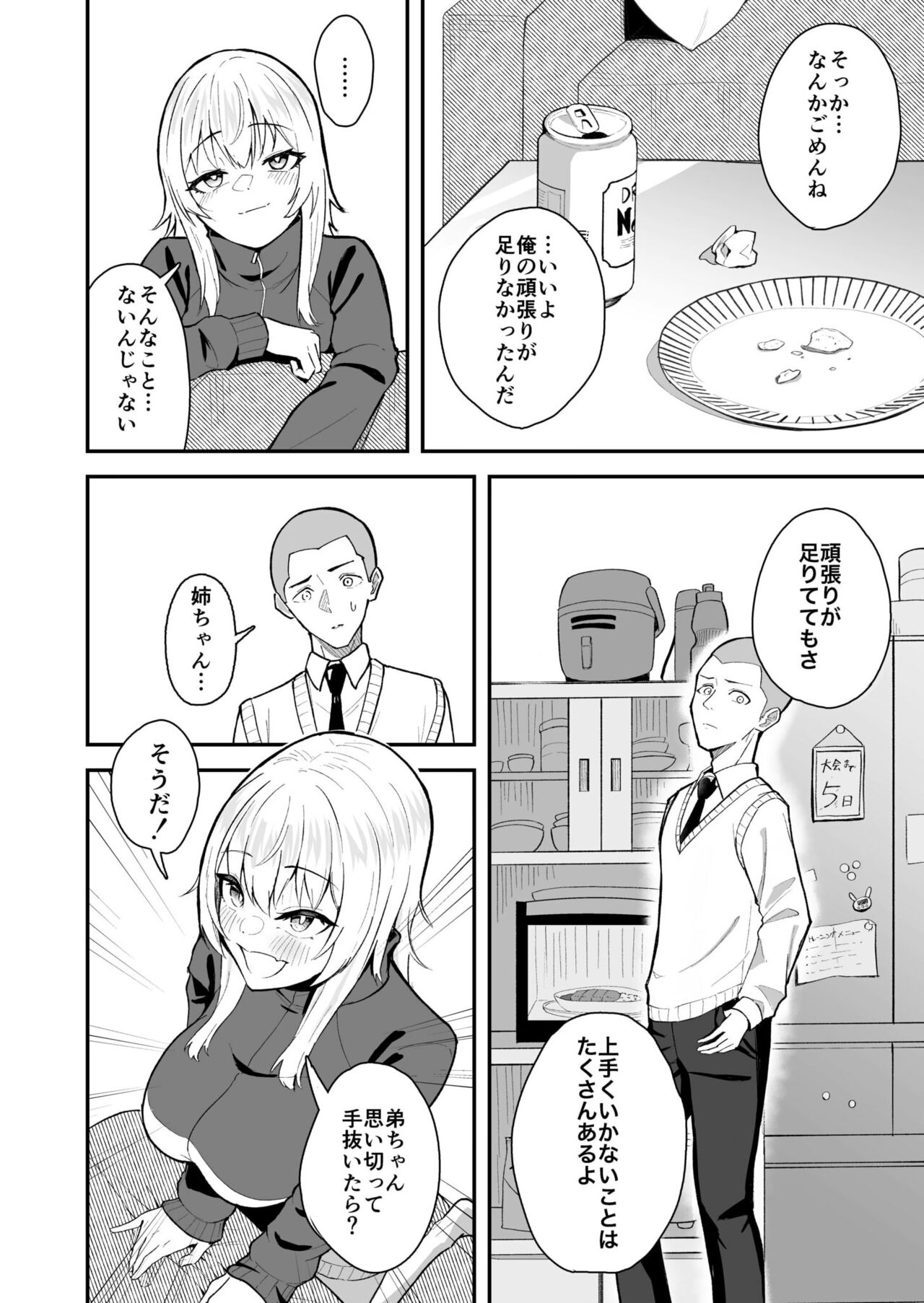 たまにはヌかないとね！ page 6 full