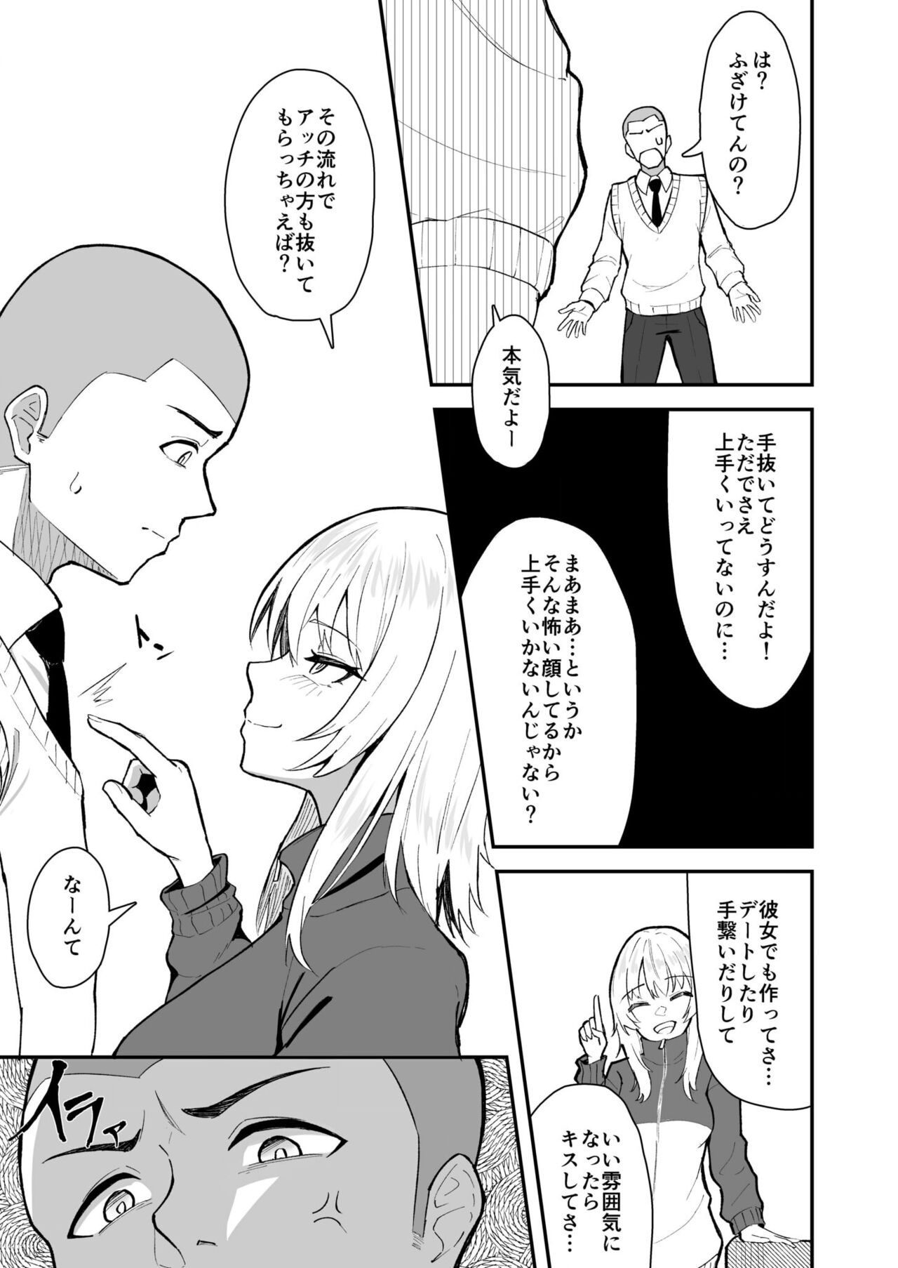 たまにはヌかないとね！ page 7 full