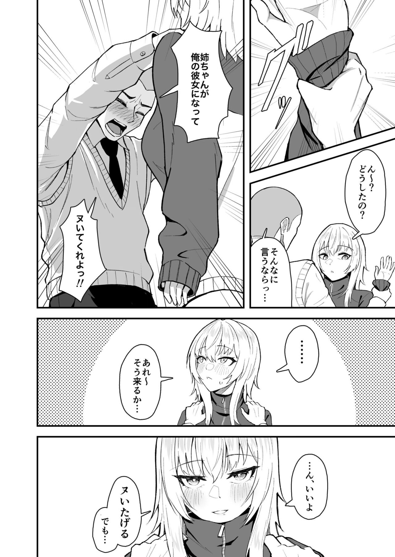 たまにはヌかないとね！ page 8 full