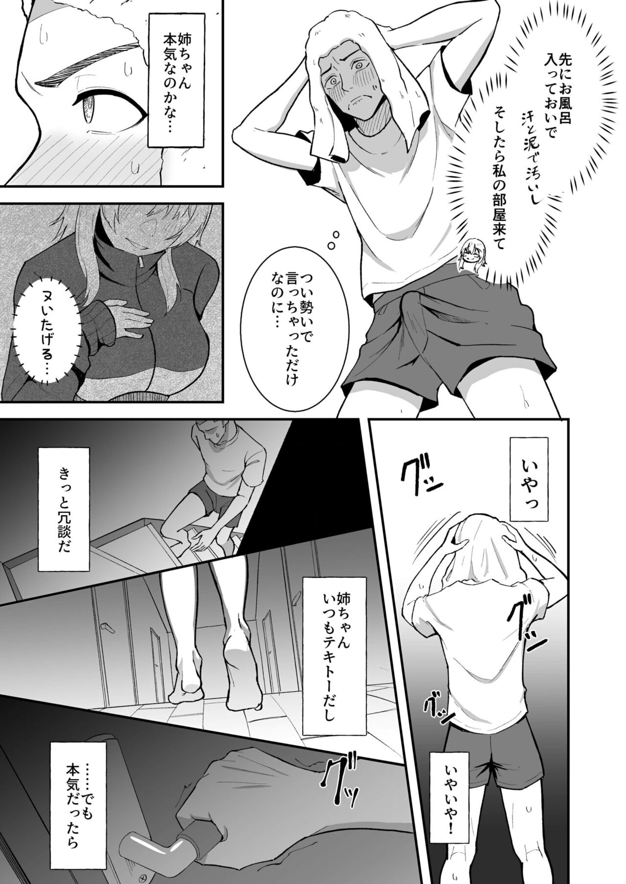 たまにはヌかないとね！ page 9 full