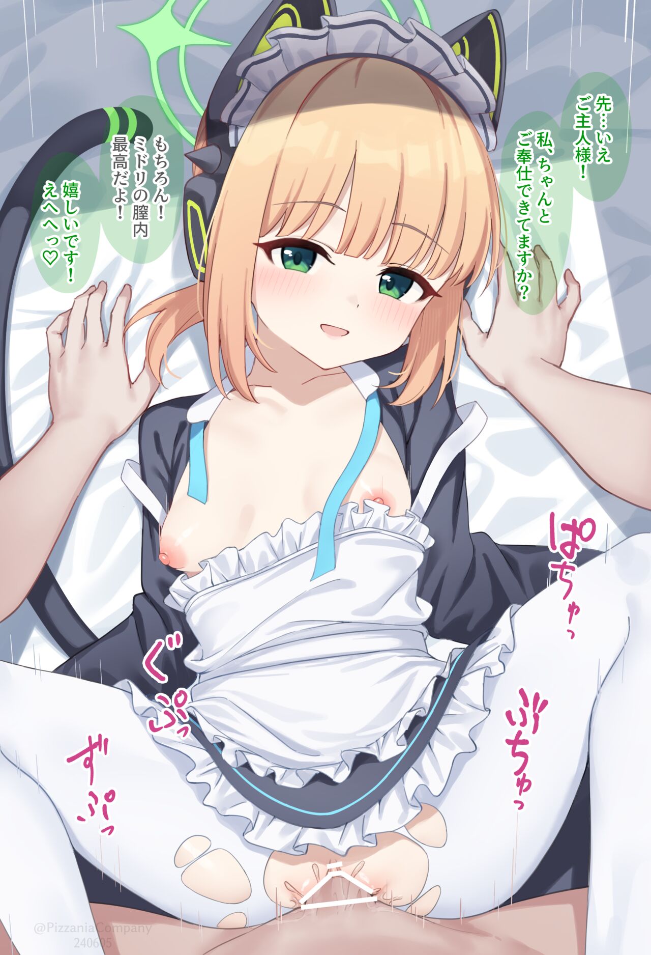Maid Midori（Blue Archive） page 6 full