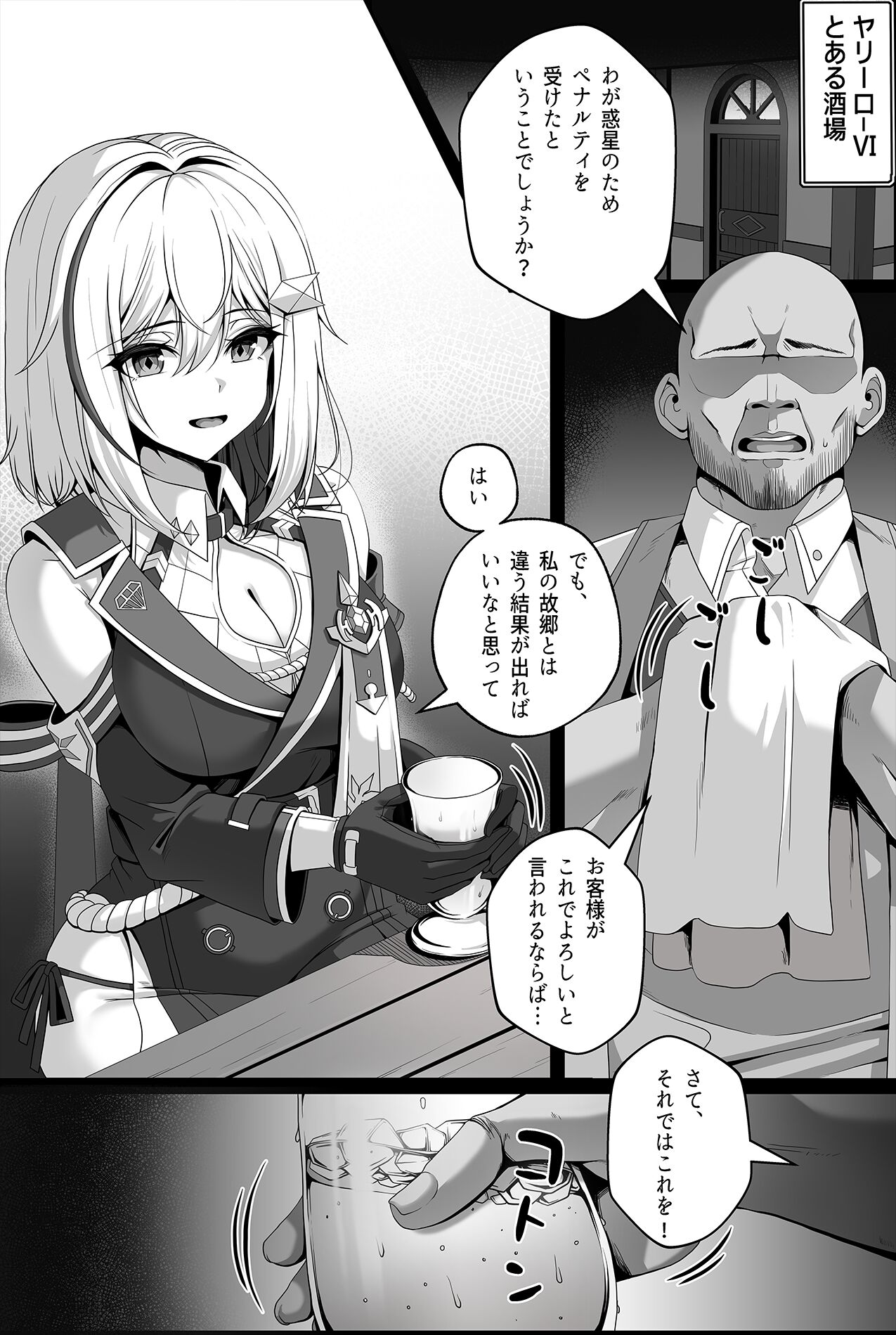 Topaz Manga page 2 full