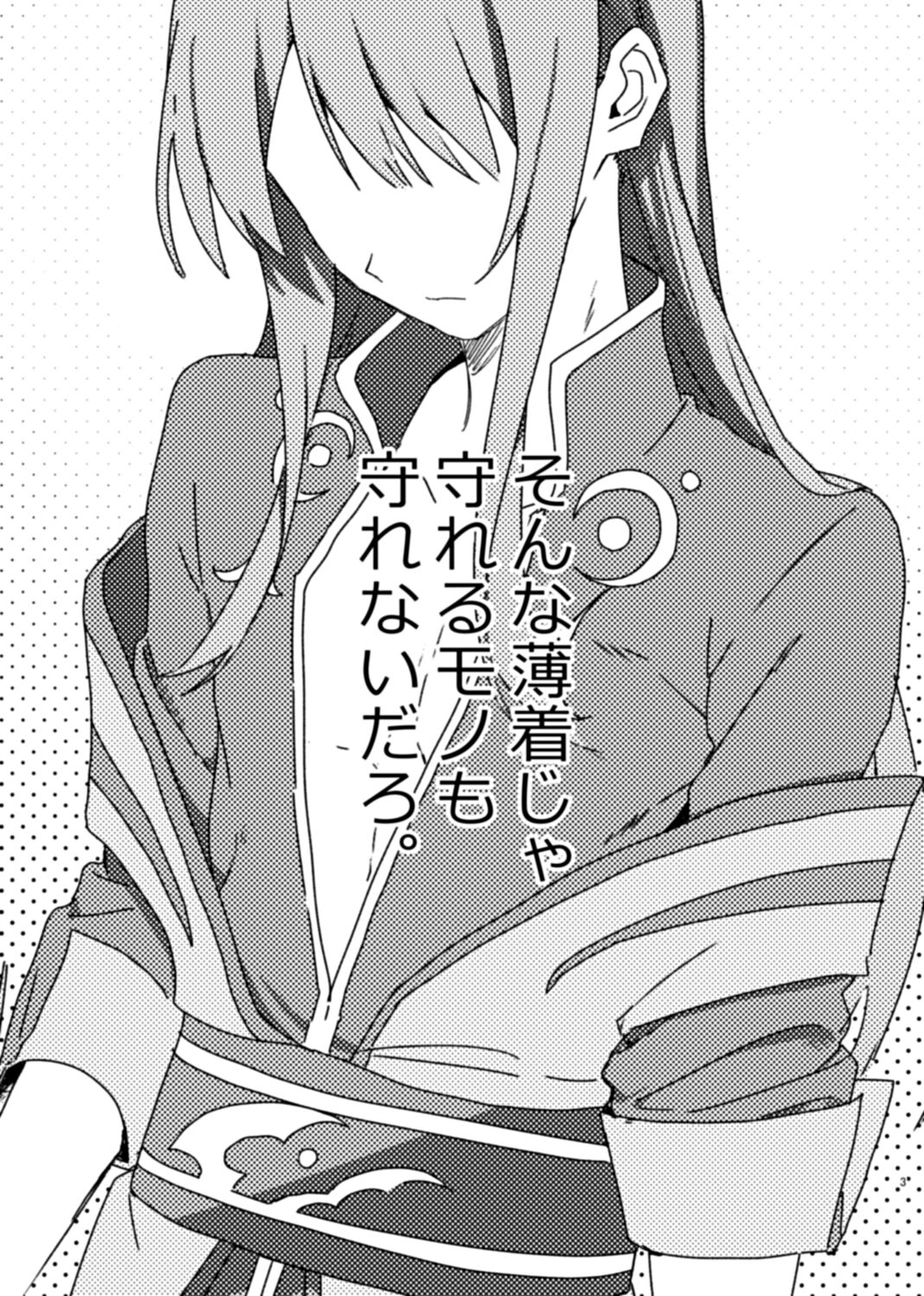 Sonna Usugi ja Mamoreru Mono mo Mamorenai daro. page 3 full