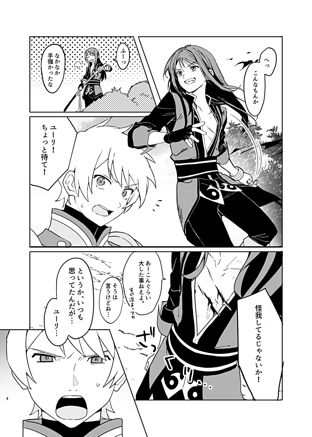 Sonna Usugi ja Mamoreru Mono mo Mamorenai daro. page 4 full