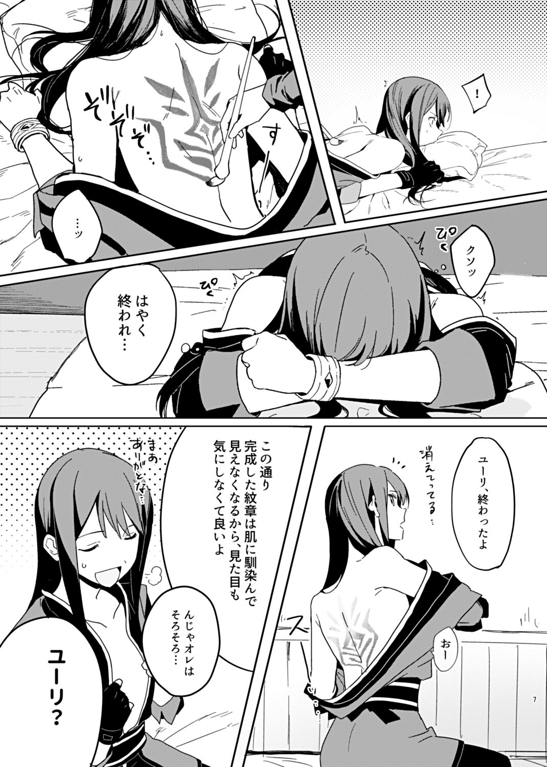 Sonna Usugi ja Mamoreru Mono mo Mamorenai daro. page 7 full