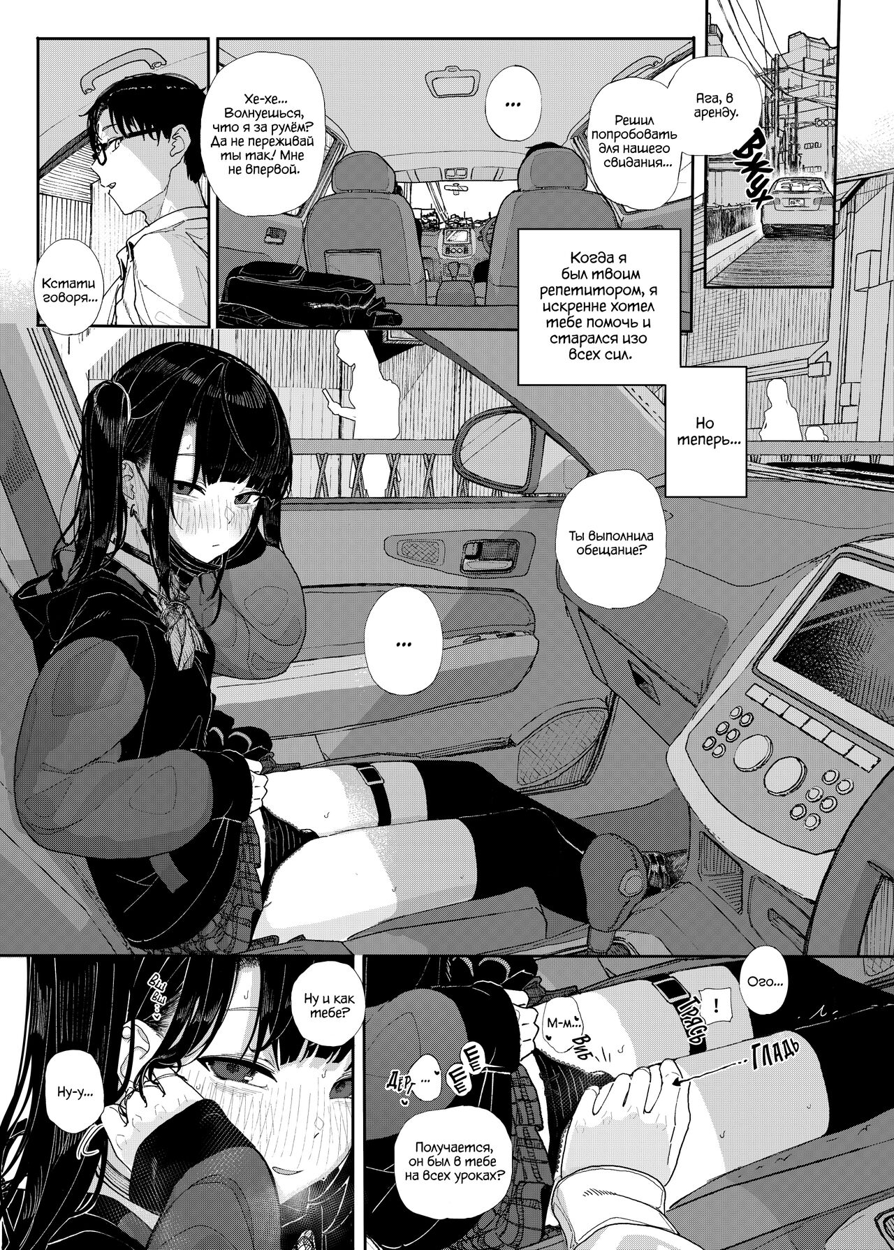 Majime na dake ga Torie no Boku ga Hametsu Ganbou no Seito to Kuruma de H na Date o Tanoshinda Hanashi ~Dakara Boku wa Katei Kyoushi o Yameta If 2~ | Поэтому я бросил работу репетитора page 4 full