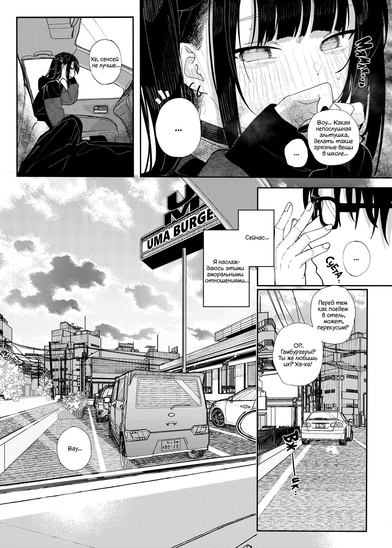 Majime na dake ga Torie no Boku ga Hametsu Ganbou no Seito to Kuruma de H na Date o Tanoshinda Hanashi ~Dakara Boku wa Katei Kyoushi o Yameta If 2~ | Поэтому я бросил работу репетитора page 6 full