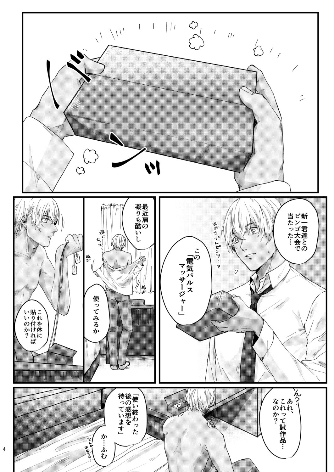 Chouzetsu binkan kouan danshi page 2 full
