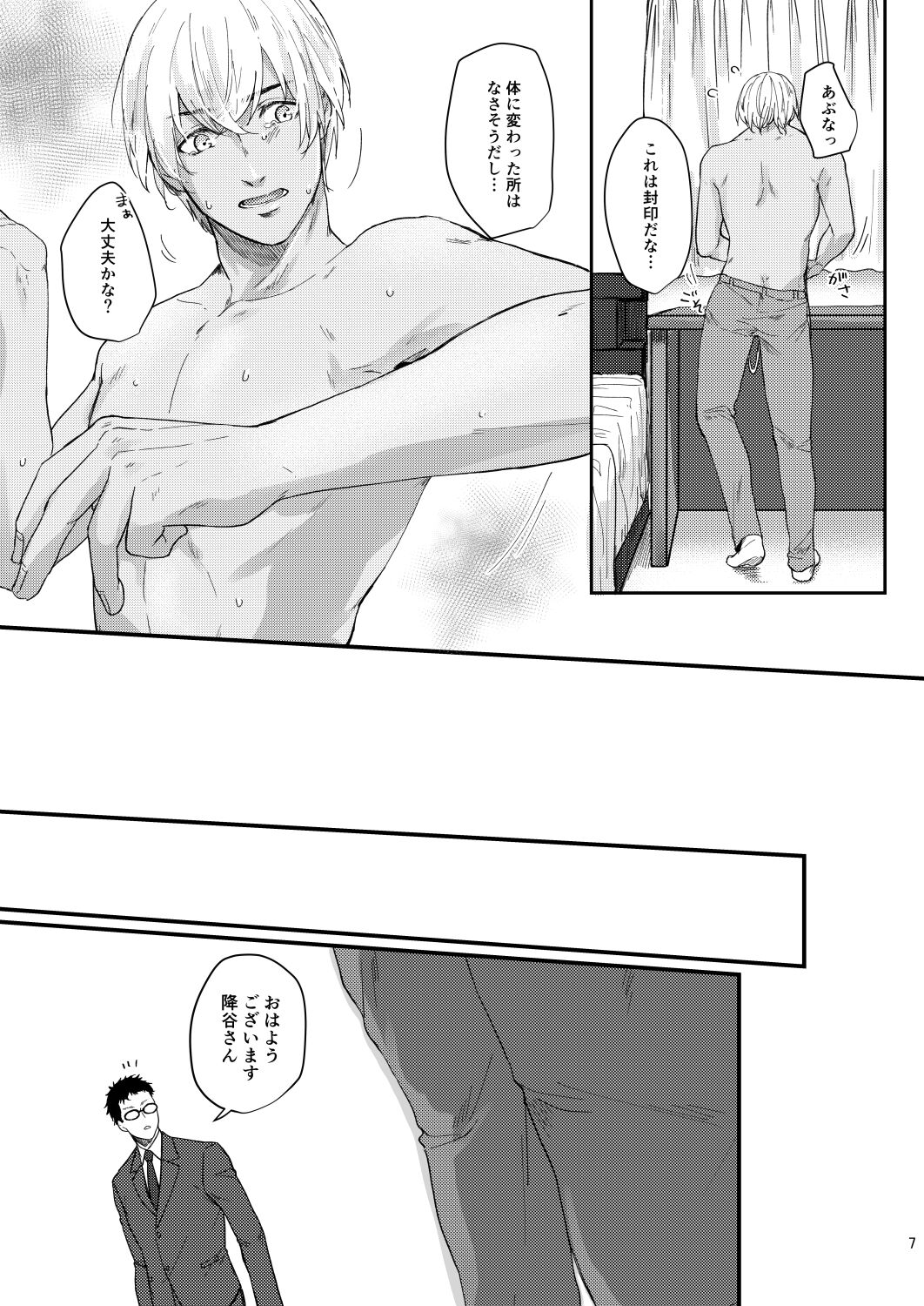 Chouzetsu binkan kouan danshi page 5 full