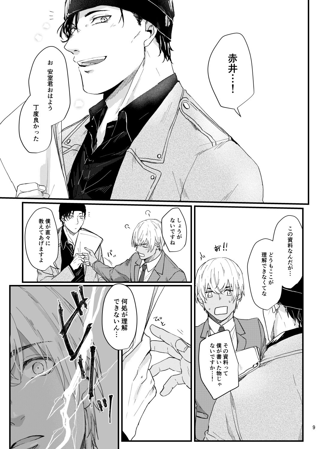 Chouzetsu binkan kouan danshi page 7 full