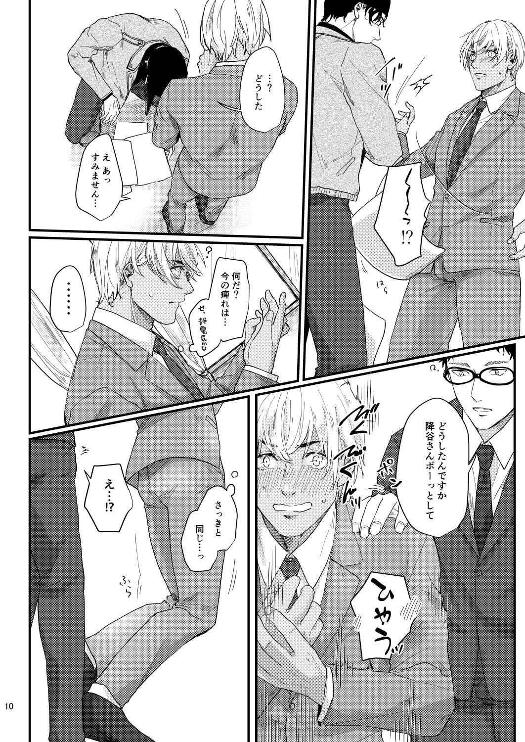 Chouzetsu binkan kouan danshi page 8 full