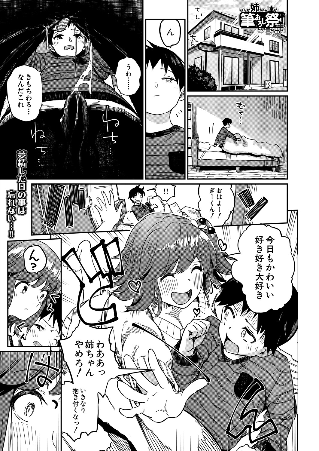 COMIC Mugen Tensei 2024-09 page 3 full