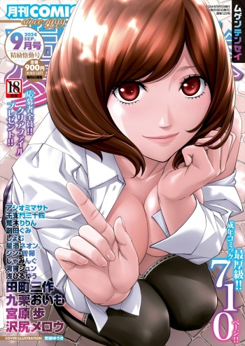 COMIC Mugen Tensei 2024-09 cover