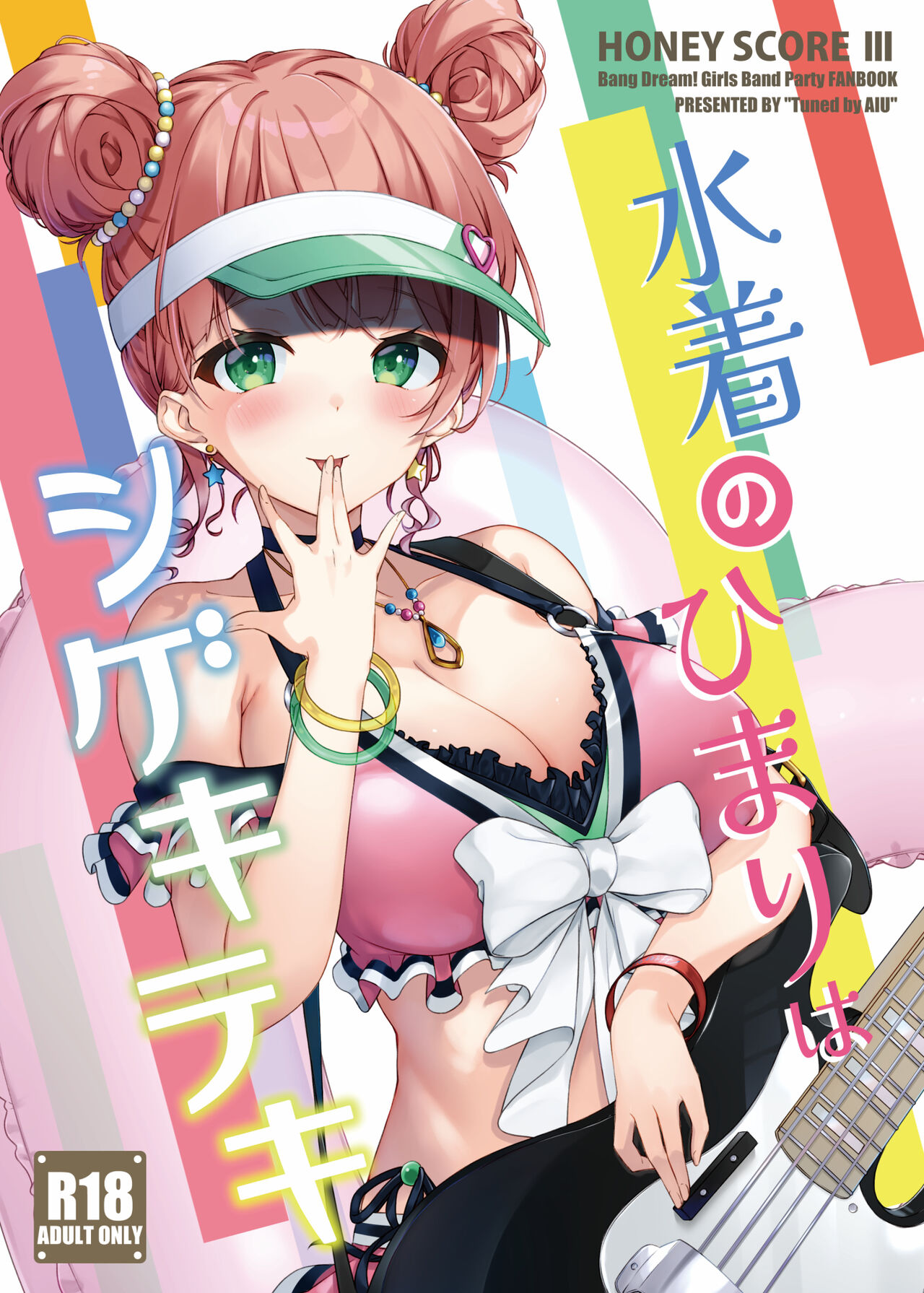 HONEY SCORE III Mizugi no Himari wa Shigekiteki page 1 full