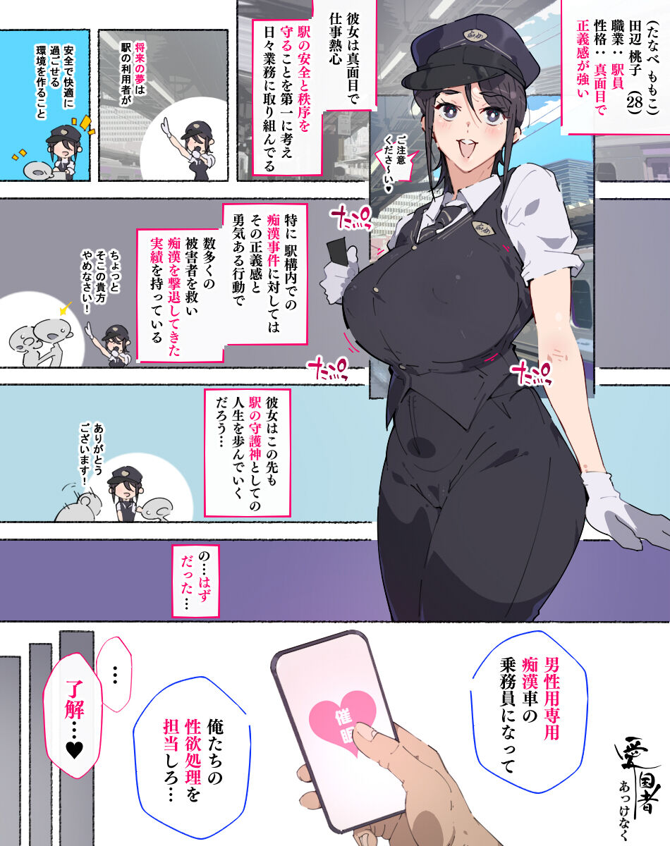 Zoku! Chikan Gekitai ni Kouken shiteiru Onna Ekiin-san Akkenaku Saimin sare... page 1 full