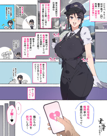 Zoku! Chikan Gekitai ni Kouken shiteiru Onna Ekiin-san Akkenaku Saimin sare... cover