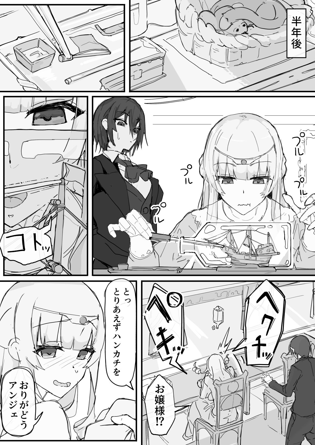 Ojousama to Nemuri Saru 5 page 1 full