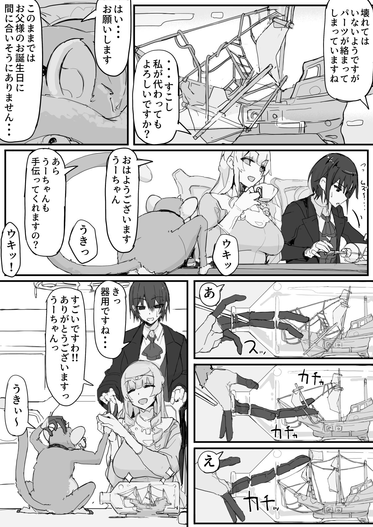 Ojousama to Nemuri Saru 5 page 2 full