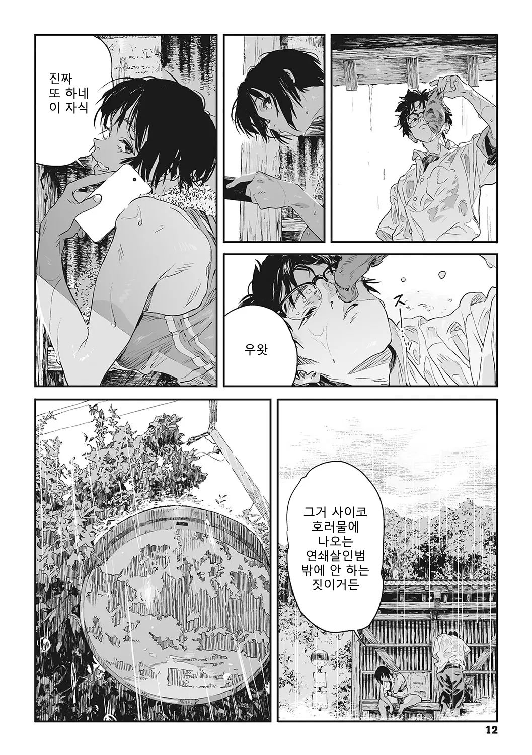 Katatsumuri | 달팽이 page 8 full